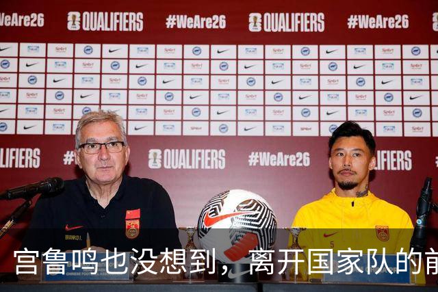宫鲁鸣也没想到，离开国家队的前国手李梦，如今已走上另一条大道